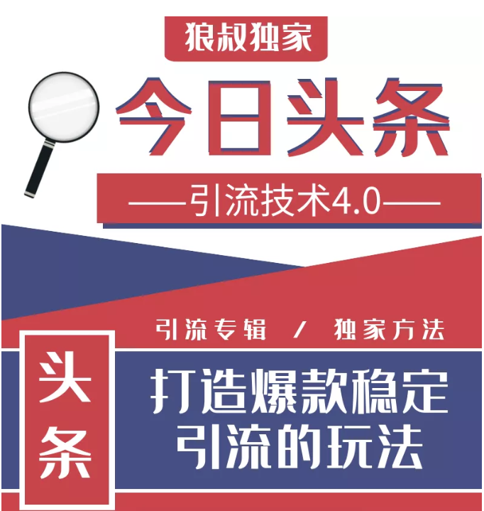 今日头条引流技术4.0，微头条实战细节，微头条引流核心技巧分析，快速发布引流玩法-零点项目大全