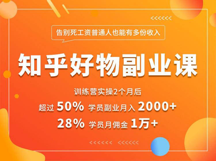 好物推荐副业课，矩阵多账号高佣金秘密，普通人也可以副业月入过万-零点项目大全