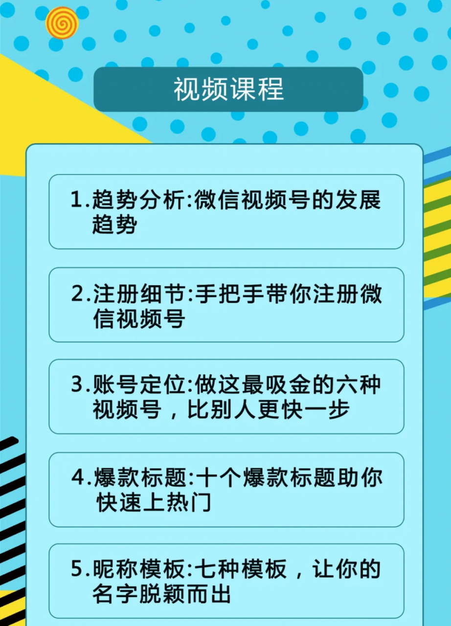 视频号运营实战课2.0，目前市面上最新最全玩法，快速吸粉吸金（10节视频）-零点项目大全