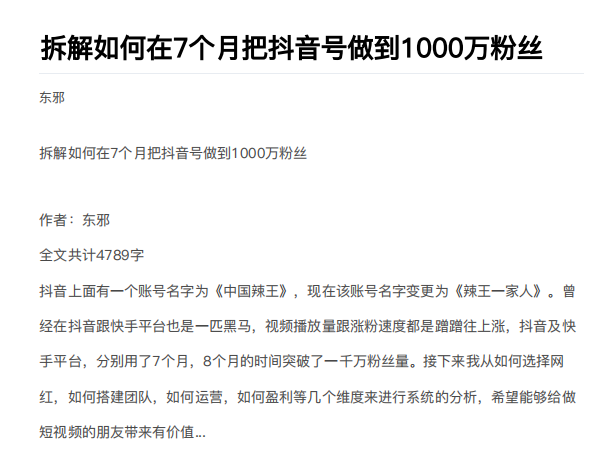 从开始到盈利一步一步拆解如何在7个月把抖音号粉丝做到1000万-零点项目大全