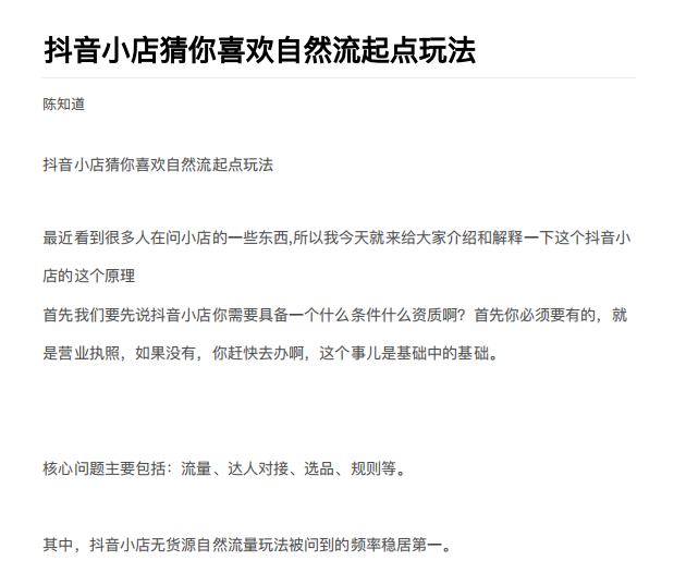 抖店最新玩法：抖音小店猜你喜欢自然流量爆单实操细节-零点项目大全