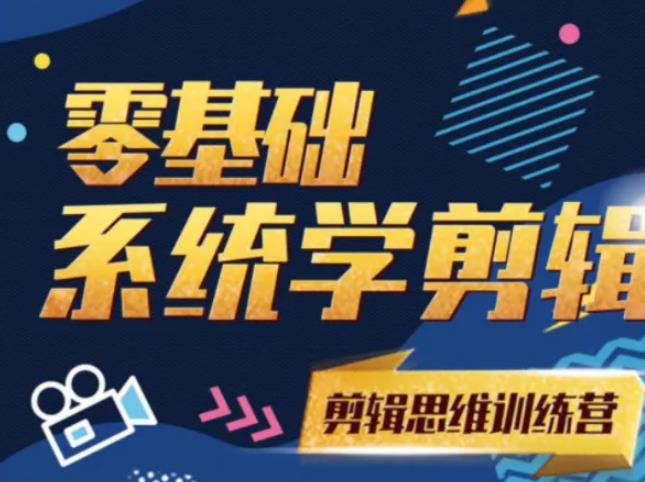 阿浪南门录像厅《2021PR零基础系统学剪辑思维训练营》附素材-零点项目大全