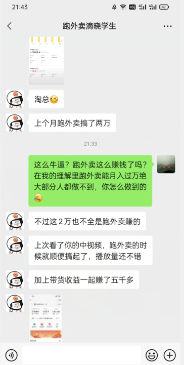 会员成功案例，头顶摄像头跑外卖顺带做短视频，上月收入2W+-零点项目大全