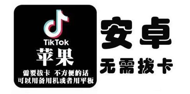 tiktok海外版短视频操作教程(苹果/安卓)，帮助国内也能刷海外版抖音-零点项目大全