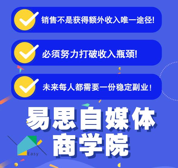 易思自媒体学院二次混剪视频特训营，0基础新手小白都能上手实操-零点项目大全