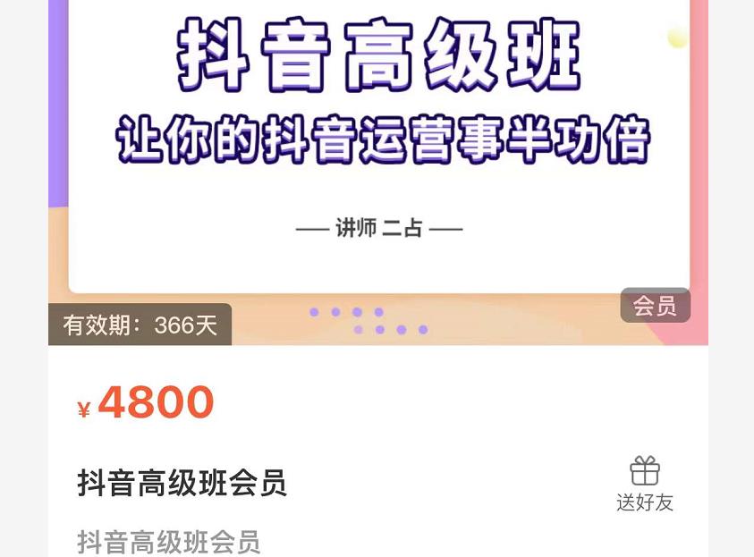 抖音直播间速爆集训班，让你的抖音运营事半功倍 原价4800元-零点项目大全