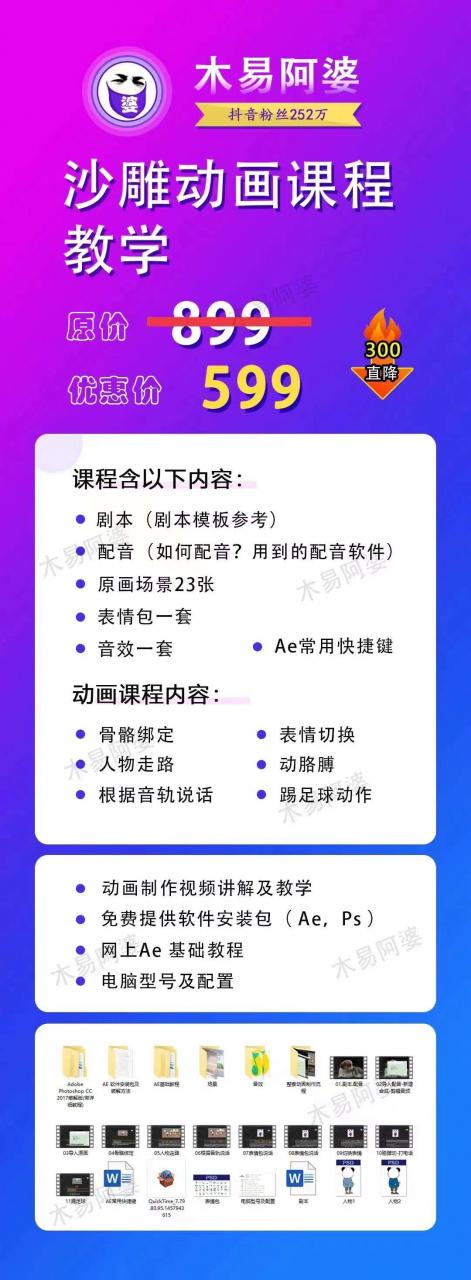 木易阿婆沙雕动画教学视频课程，沙雕动画天花板，轻松涨粉，变现多样-零点项目大全