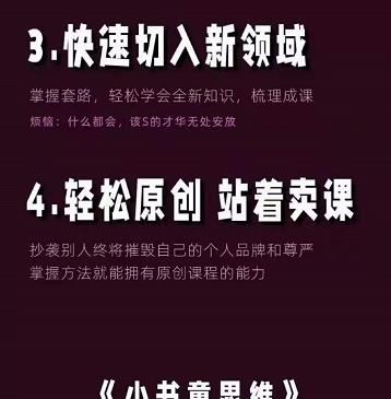 林雨《小书童思维课》：快速捕捉知识付费蓝海选题，造课抢占先机-零点项目大全