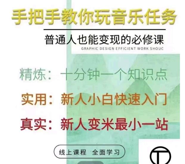 抖音淘淘有话老师，抖音图文人物故事音乐任务实操短视频运营课程，手把手教你玩转音乐-零点项目大全