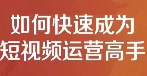 孤狼短视频运营实操课，零粉丝助你上热门，零基础助你热门矩阵-零点项目大全