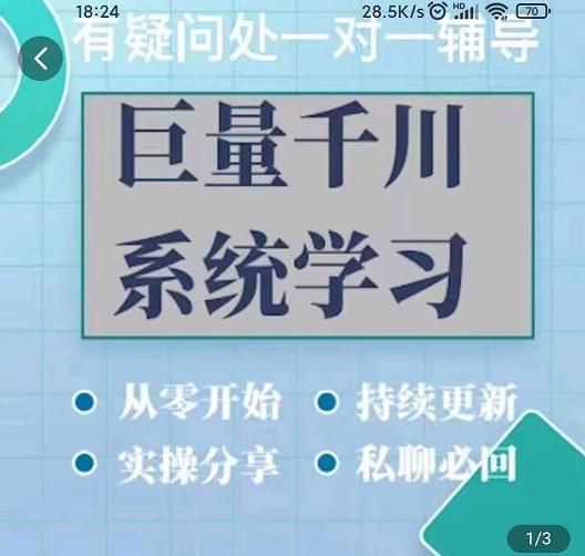 巨量千川图文账号起号、账户维护、技巧实操经验总结与分享-零点项目大全