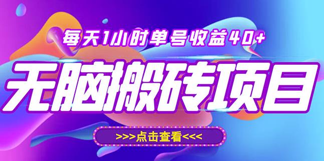 最新快看点无脑搬运玩法，每天一小时单号收益40+，批量操作日入200-1000+-零点项目大全