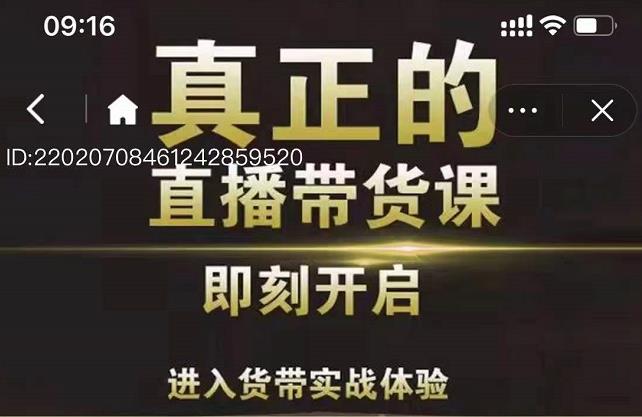 李扭扭超硬核的直播带货课，零粉丝快速引爆抖音直播带货-零点项目大全