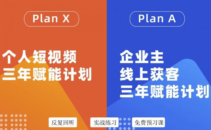 池聘老师自媒体&企业双开36期，个人短视频三年赋能计划，企业主线上获客三年赋能计划-零点项目大全