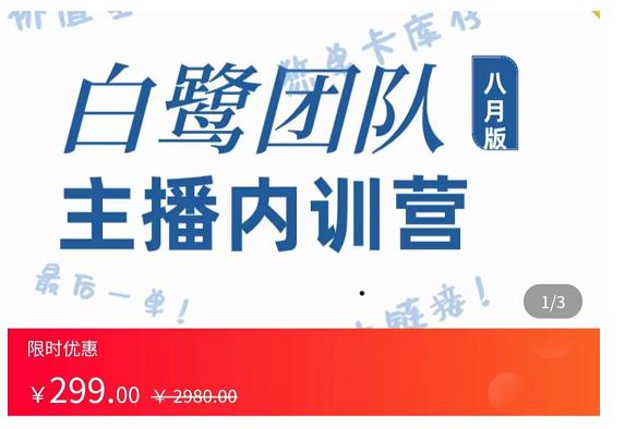 主播内训营：直播间搭建+话术，如何快速成为一名赚钱的主播-零点项目大全