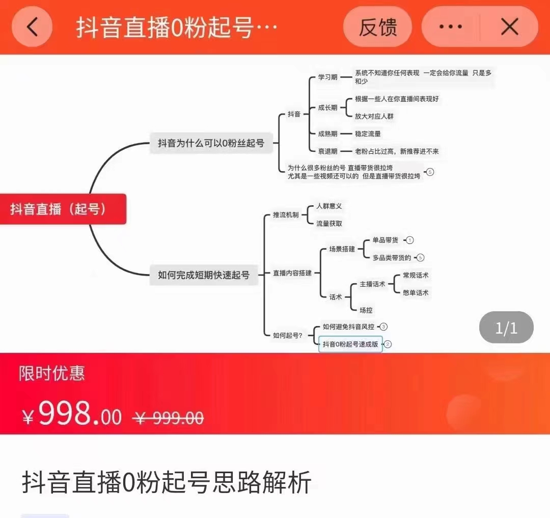 抖音直播0粉起号思路解析0粉快速起号逻辑（价值998元）-零点项目大全