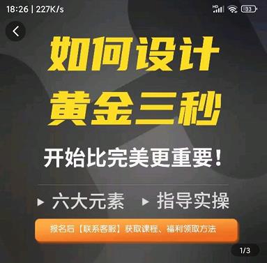 如何设计短视频的黄金三秒，六大元素，开始比完美更重要-零点项目大全