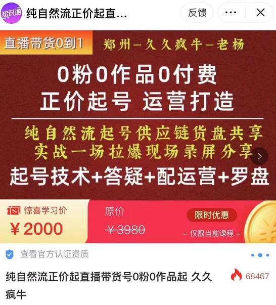 0粉0作品0付费正价起号9月-10月新课，纯自然流起号（起号技术+答疑+配运营+罗盘）-零点项目大全