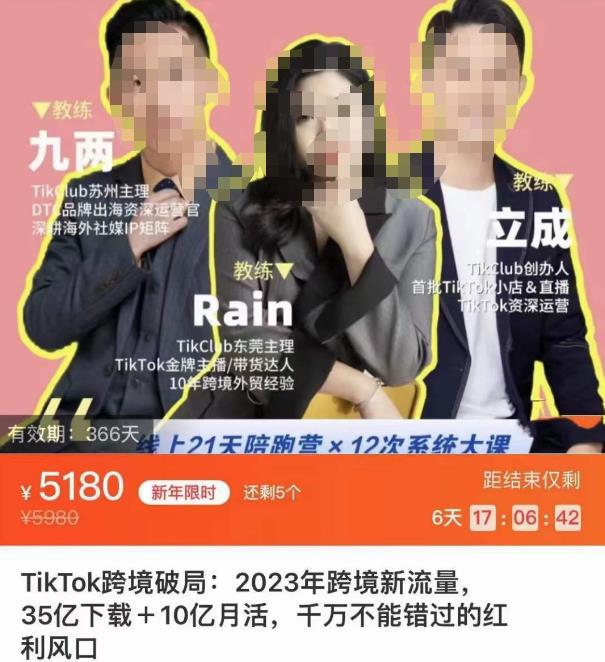 TikTok跨境破局课，2023年跨境新流量，35亿下载＋10亿月活，千万不能错过的红利风口-零点项目大全