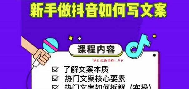 新手做抖音如何写文案，手把手实操如何拆解热门文案-零点项目大全