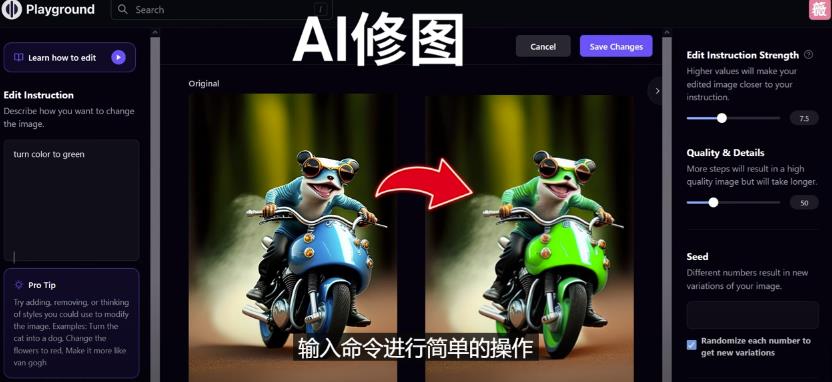 免费人工智能工具Playground AI，输入命令，实现一键修图-无需基础-零点项目大全