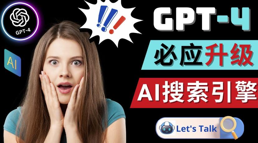 Openai GPT-4横空出世-微软Bing整合强大的GPT-4语言模型-零点项目大全