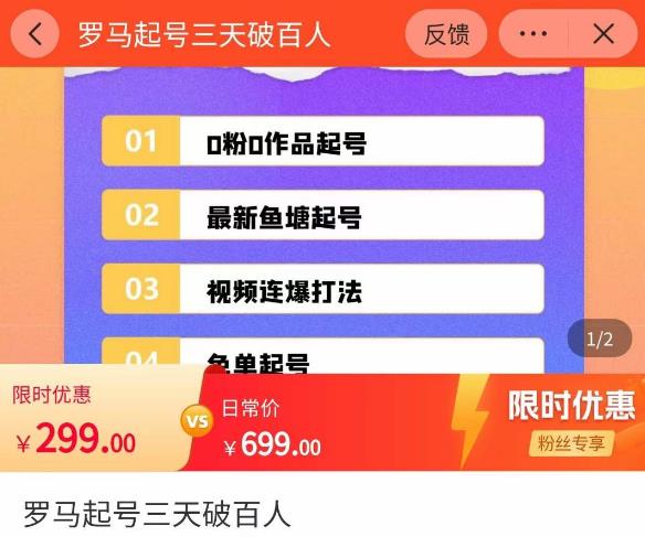 罗马起号三天破百人，​2023起号新打法，百人直播间实操各种方法-零点项目大全