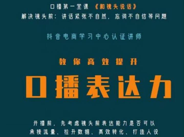 口播第一堂课《和镜头说话》，解决镜头前:讲话紧张不自然，忘词不自信等问题-零点项目大全