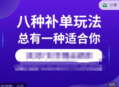 数据蛇·2023年最新淘宝补单训练营，八种补单总有一种适合你-零点项目大全