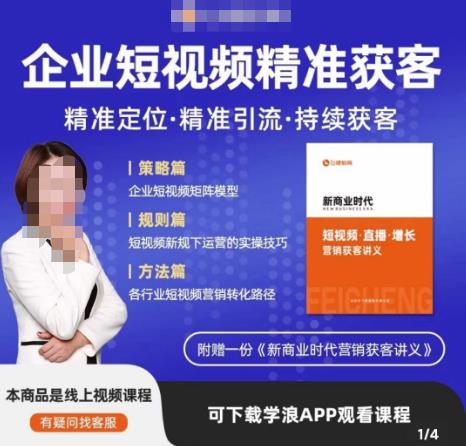 许茹冰·短视频运营精准获客，​专为企业打造短视频自媒体账号（精准定位·精准引流·持续获客）-零点项目大全