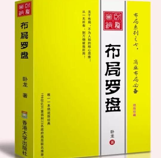 卧龙《布局罗盘》，关于布局，不为人知的核心思维！从一无所有，到万物被我所用【电子书】-零点项目大全