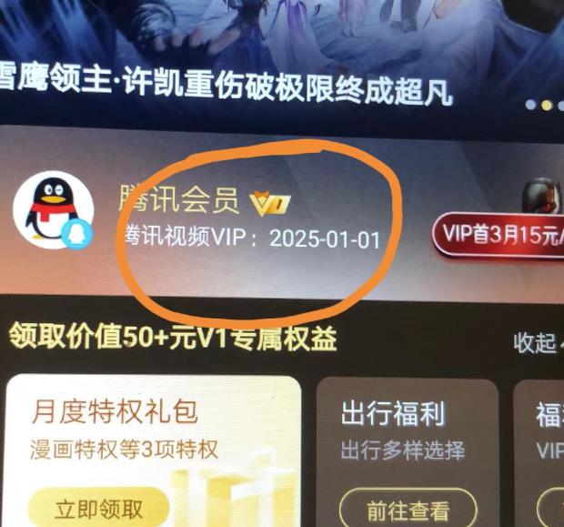 外面收费88撸腾讯会员2年，号称百分百成功，具体自测【操作教程】-零点项目大全