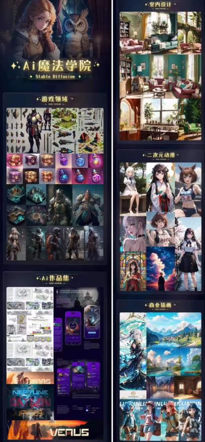 Ai魔法绘画 Stable Diffusion专业课高效辅助Ui/运营作品集0到精通系统课-零点项目大全