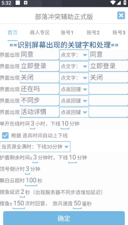 最新coc部落冲突辅助脚本，自动刷墙刷资源捐兵布阵宝石【永久脚本+使用教程】-零点项目大全