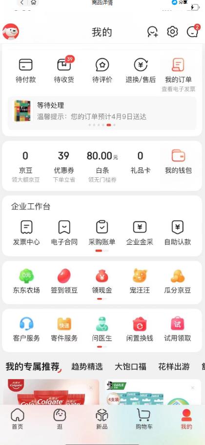 外面最高收费到3980的京东撸货项目，号称日产300+的项目（详细玩法视频教程）-零点项目大全