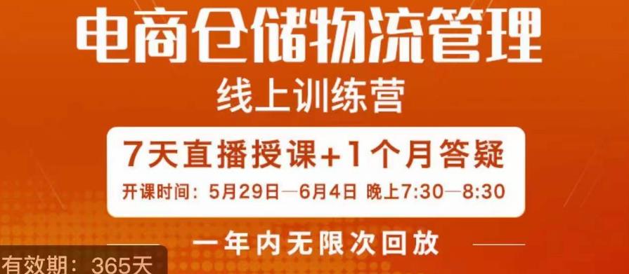 南掌柜·电商仓储物流管理学习班，电商仓储物流是你做大做强的坚强后盾-零点项目大全