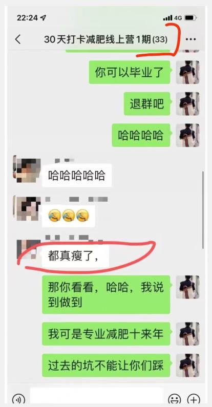 线上减肥训练营，足不出户，仅靠拉几个社群，发几条朋友圈，就可以月实现入五位【揭秘】-零点项目大全