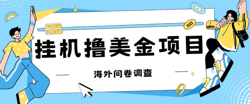 最新挂机撸美金礼品卡项目，可批量操作，单机器200+【入坑思路+详细教程】-零点项目大全