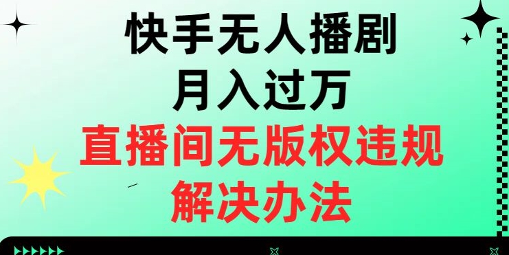 价值1980的薅羊毛项目最新玩法，5分钟一条原创作品，快速起号，多种变现方式轻松月入1W＋【揭秘】-零点项目大全