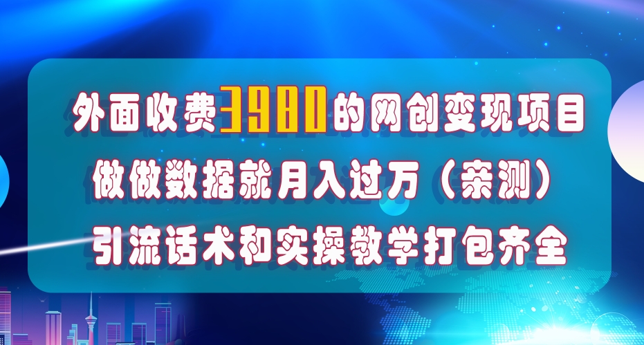 在短视频等全媒体平台做数据流量优化，实测一月1W+，在外至少收费4000+-零点项目大全