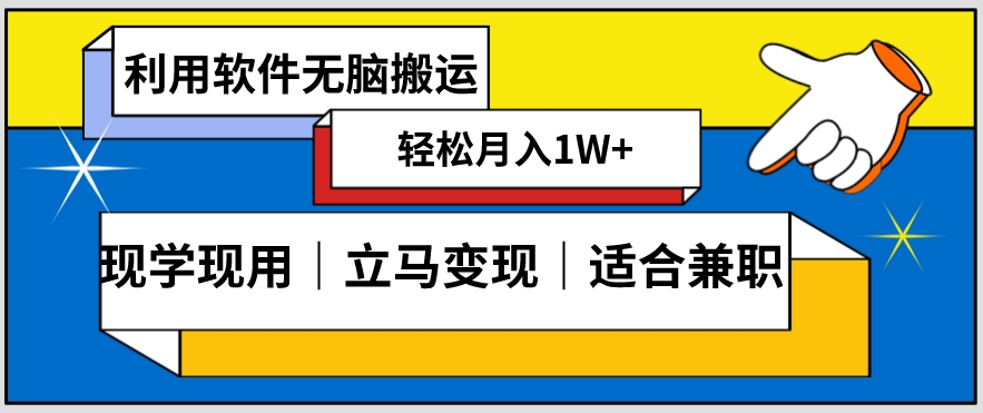 低密度新赛道视频无脑搬一天1000+几分钟一条原创视频零成本零门槛超简单【揭秘】-零点项目大全