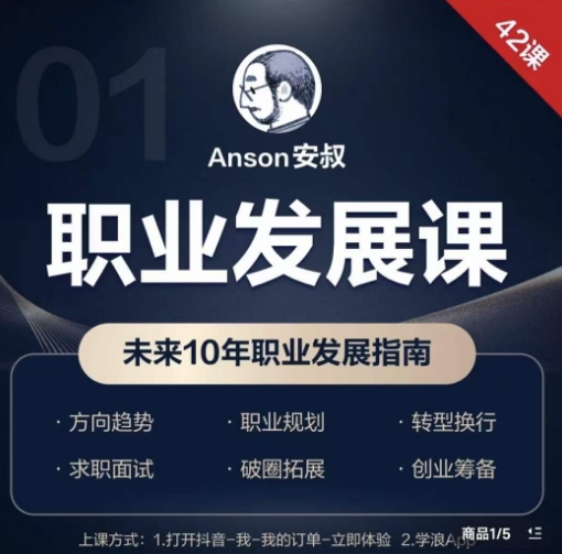 职业发展课，未来10年职业发展指南-零点项目大全