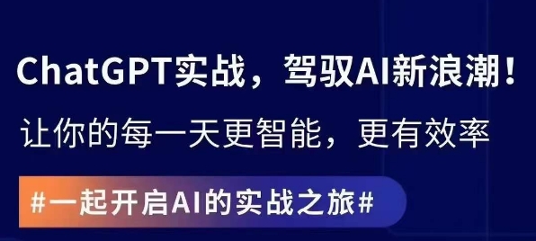 ChatGPT实战指南，创新应用与性能提升，解锁AI魔力，启程智能未来-零点项目大全