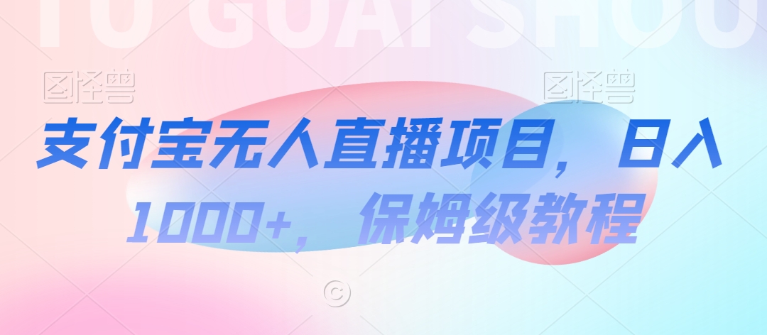 【蓝海项目】抖音途游切片实测一星期收入5000+0粉可玩长期稳定【揭秘】-零点项目大全