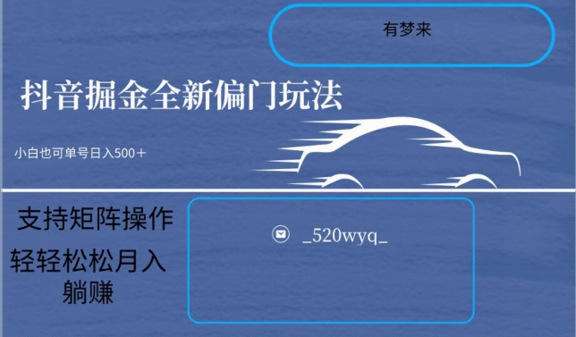 全新抖音倔金项目5.0，小白在家即可轻松操作，单号日入500+支持矩阵操作-零点项目大全