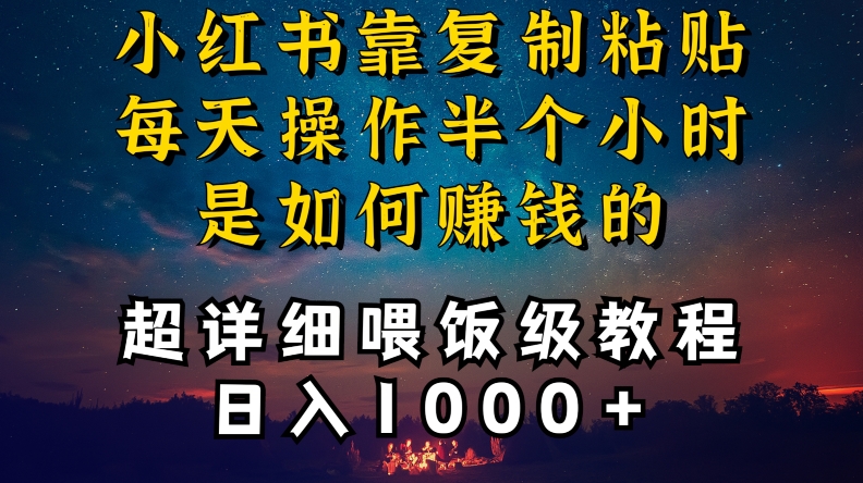 小红书做养发护肤类博主，10分钟复制粘贴，就能做到日入1000+，引流速度也超快，长期可做【揭秘】-零点项目大全