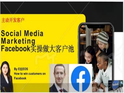 Facebook实操做大外贸客户池，实现高效转化客户/打造Facebook账号/如何引流到私域等-零点项目大全