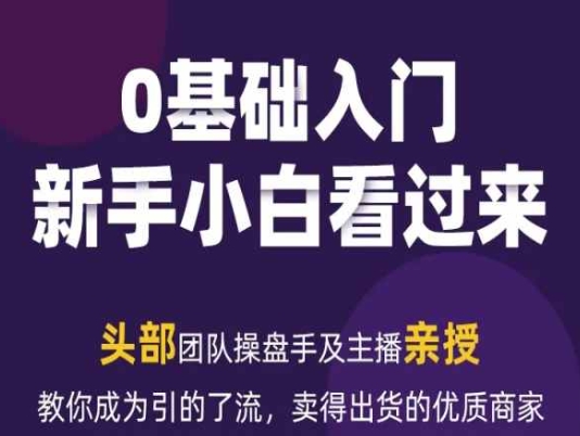 2024年新媒体流量变现运营笔记，教你成为引的了流，卖得出货的优质商家-零点项目大全