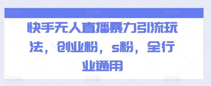 大案纪实解说课，2024年最新抖音大案教学教程-零点项目大全