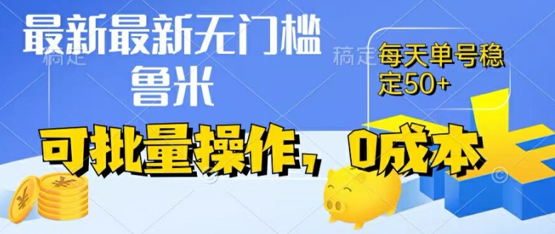 最新0成本项目，不看广告、不养号，纯挂机单号一天50+，收益时时可见，提现秒到账【揭秘】-零点项目大全